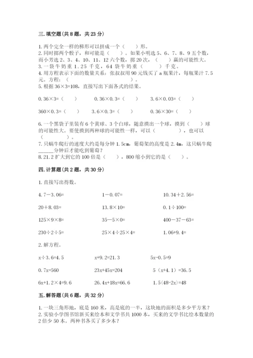 小学五年级上册数学期末考试试卷附答案（能力提升）.docx