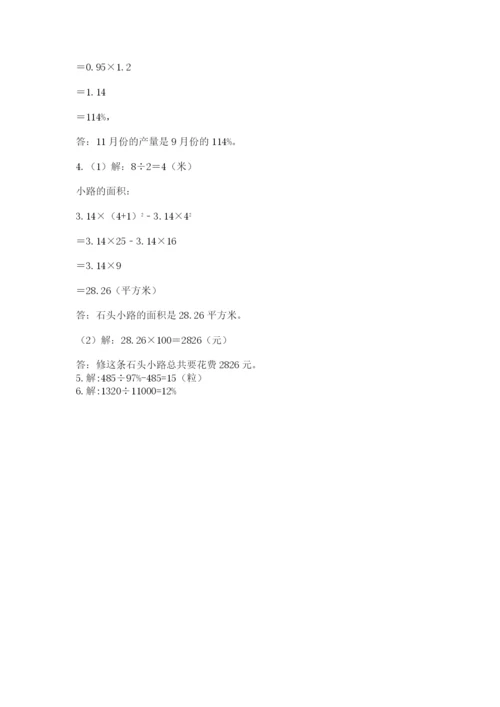 小学六年级上册数学期末测试卷带答案（黄金题型）.docx
