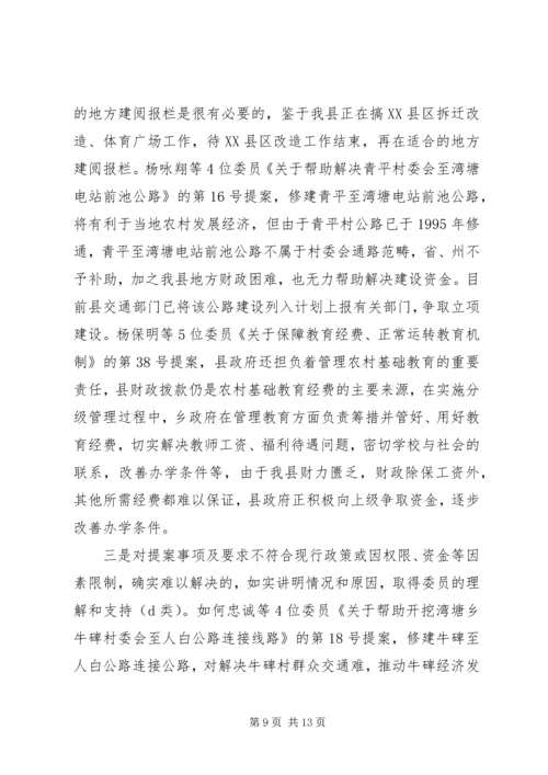 县政府提案办理情况的报告 (4).docx