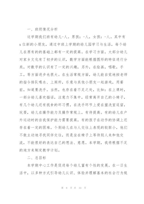幼儿园中班教师工作计划10篇.docx