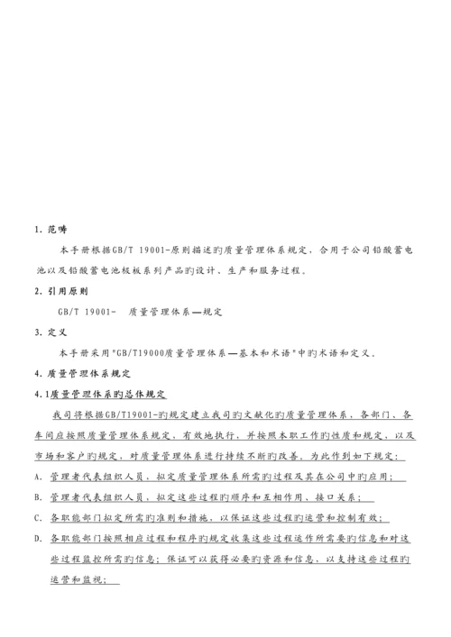 知名公司质量标准手册.docx