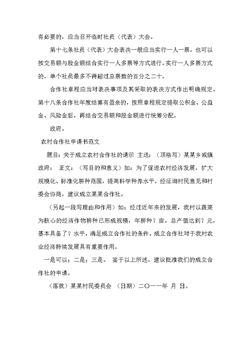 合作社经营情况范文