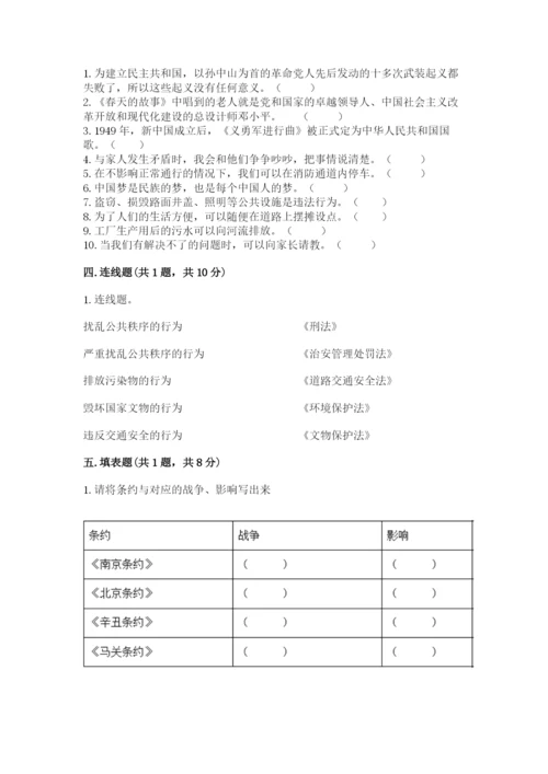 部编版五年级下册道德与法治《期末测试卷》及参考答案【达标题】.docx