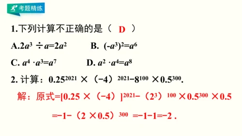 人教版八上数学 第十四章 整式的乘法与因式分解 期末复习课件（共28页）