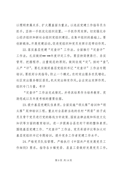 全县组织工作要点.docx