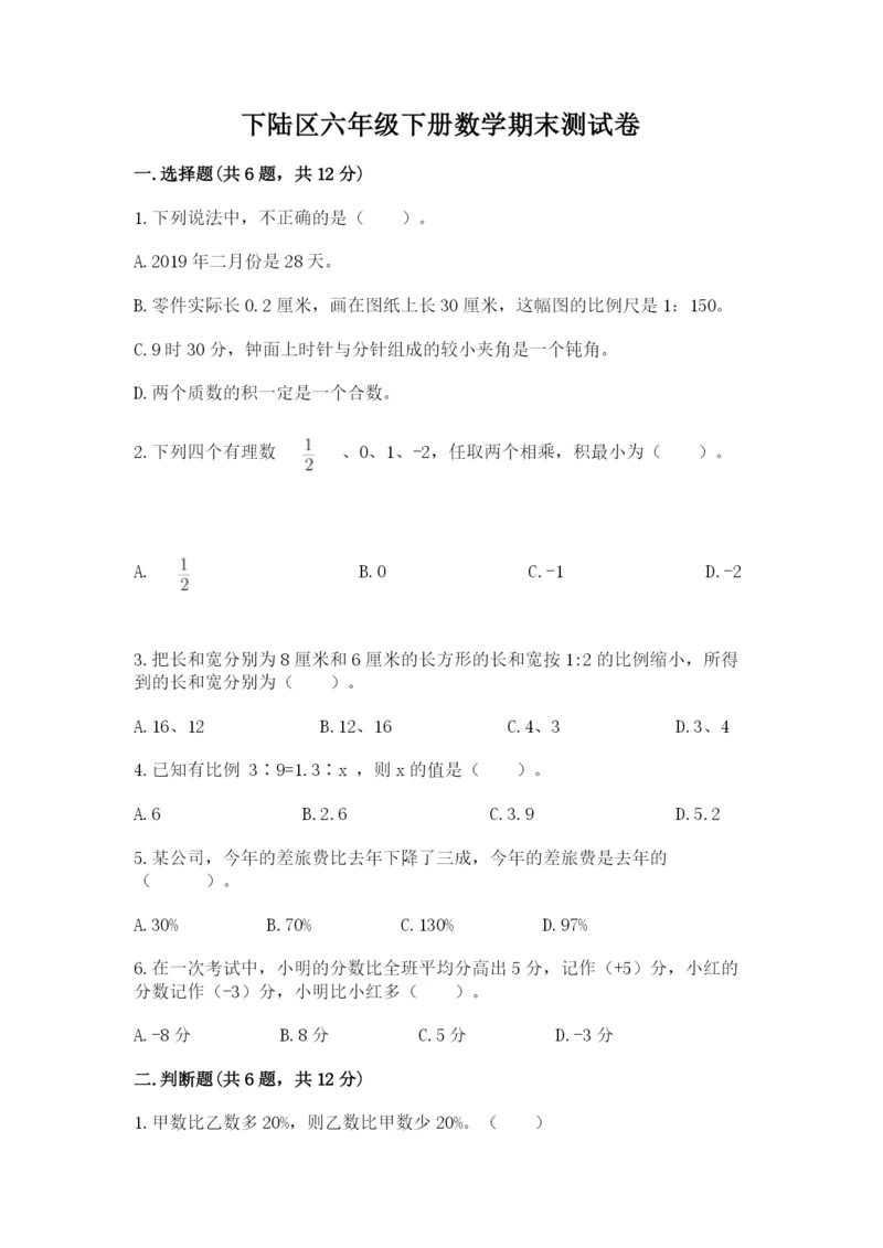 下陆区六年级下册数学期末测试卷汇编.docx