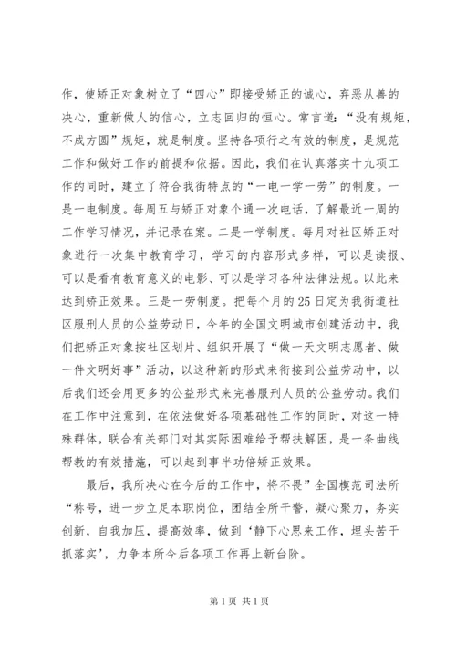 司法所先进事迹材料3篇.docx