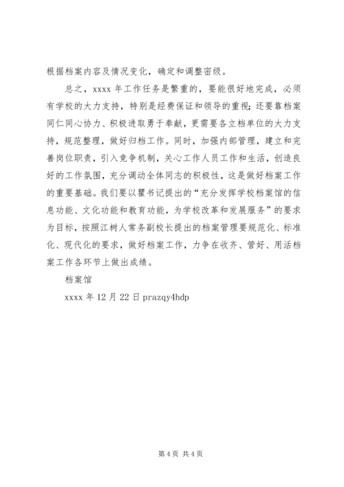 档案馆XX年工作计划 (2).docx