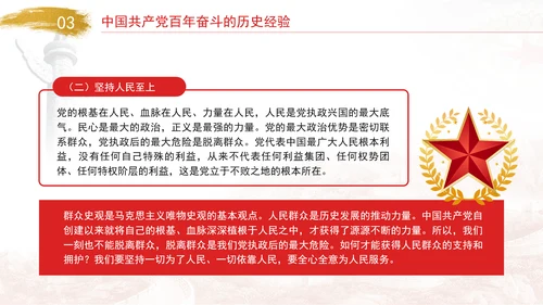 2024年七一讲党课共产党百年奋斗的历史意义和历史经验