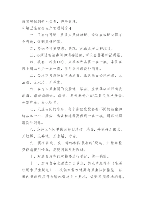环境卫生安全生产管理制度.docx