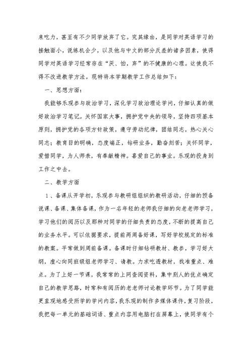 2021年精选八年家乡教学工作总结范文合集