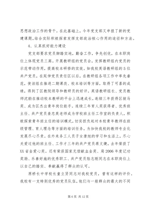桥长中学党支部换届工作报告.docx