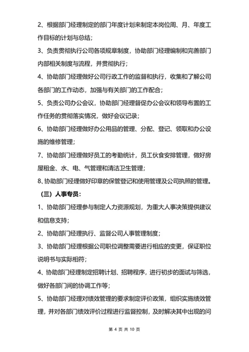 公司人员组织架构及岗位制度