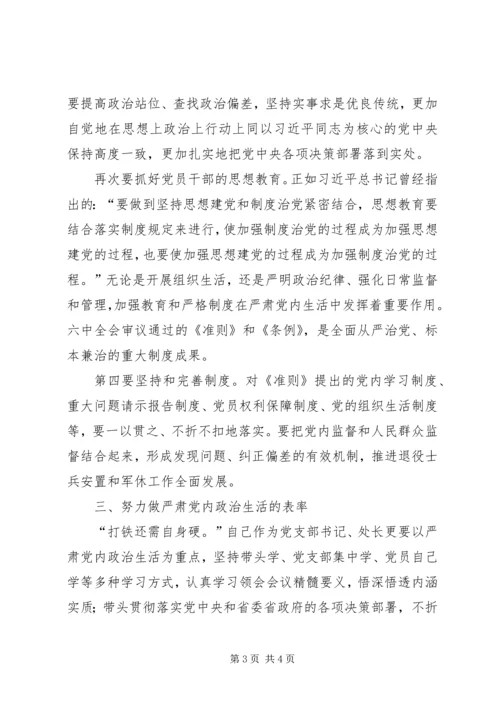 学习十八届六中全会专题会心得体会：切实将严肃党内政治生活抓紧抓好_1.docx