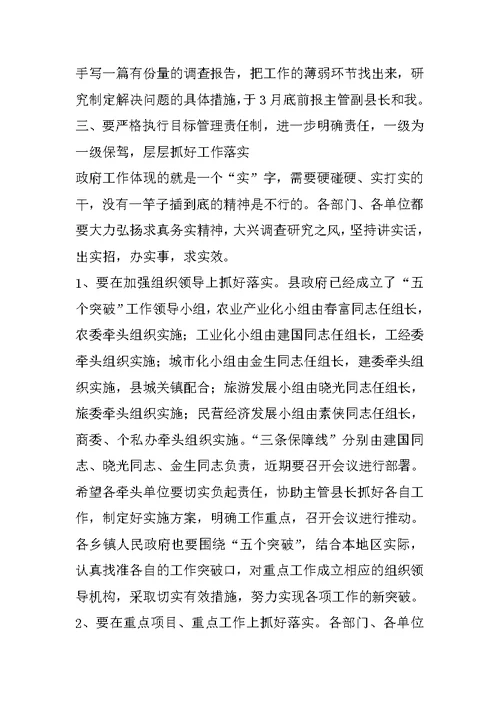 县长在全县固定资产投资工作会议上的讲话