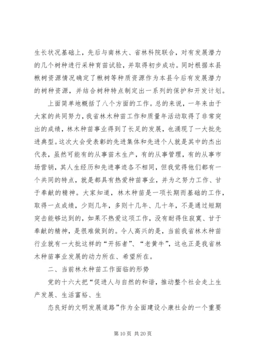 依法治种科技兴种推进我省林木种苗事业持续健康发展 (2).docx