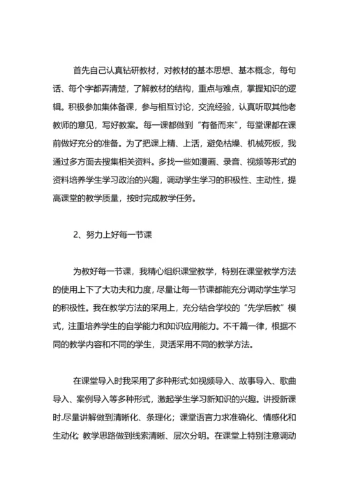 初中思想品德教学工作总结.docx
