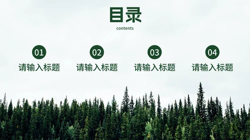实景植树节科普主题教育PPT模板