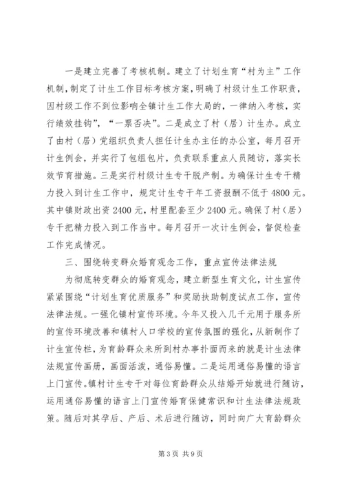 乡镇计生工作总结和工作计划.docx