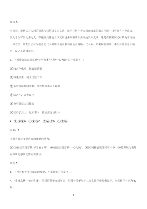 最新试题高中语文必修上第七单元复习试题(二十九).docx