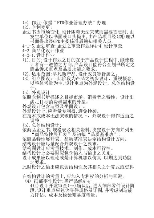 范例新产品开发管理流程