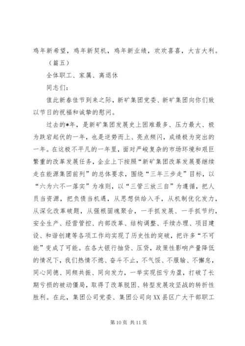 企业春节慰问信（5篇）.docx