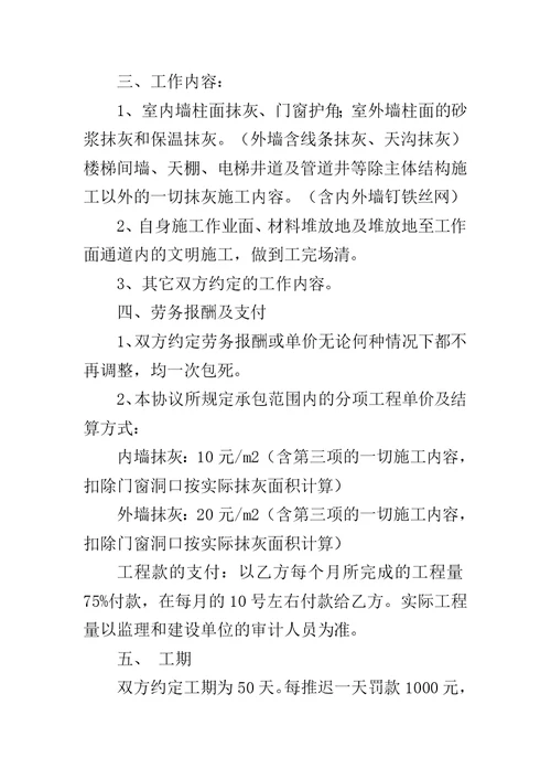 内外墙抹灰施工合同 内外墙抹灰工程施工合同
