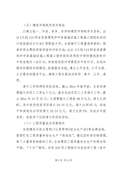 在建筑业工作会议上的工作报告.docx