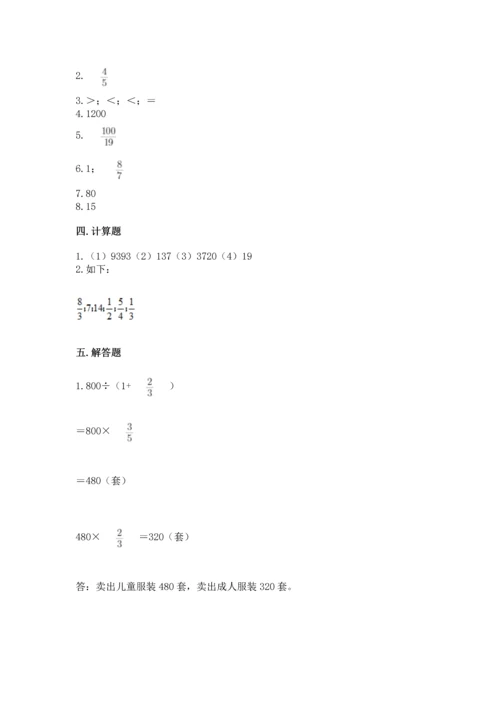 冀教版五年级下册数学第六单元 分数除法 测试卷及参考答案ab卷.docx