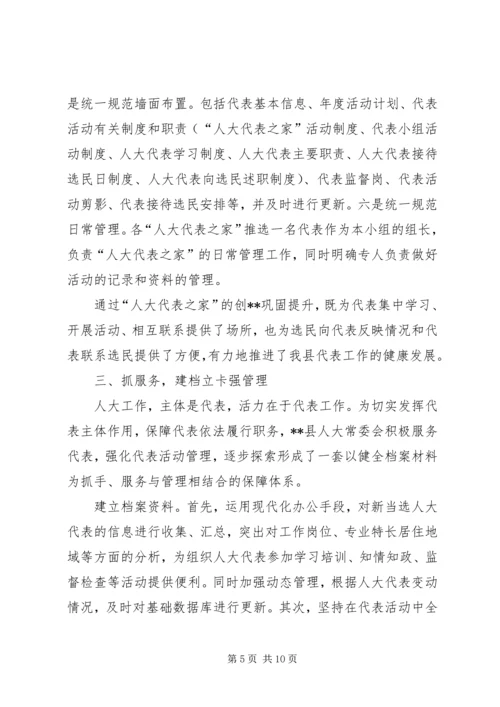 人大代表工作经验材料.docx