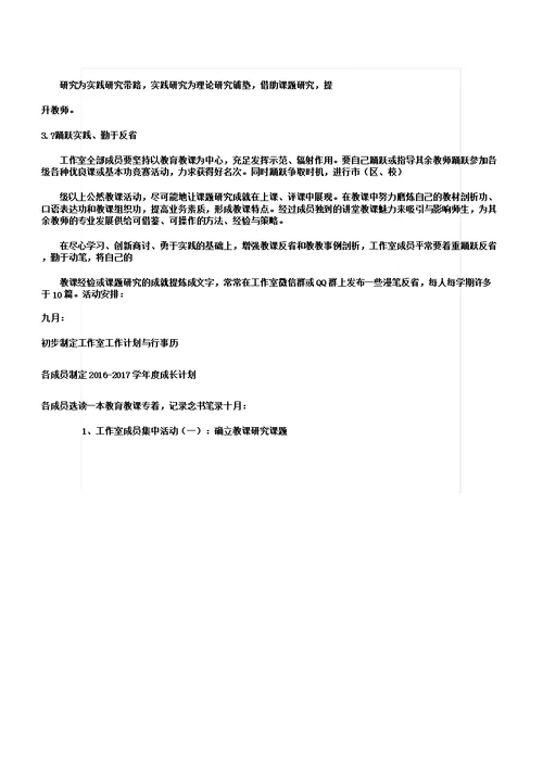 英语名师工作室实施方案