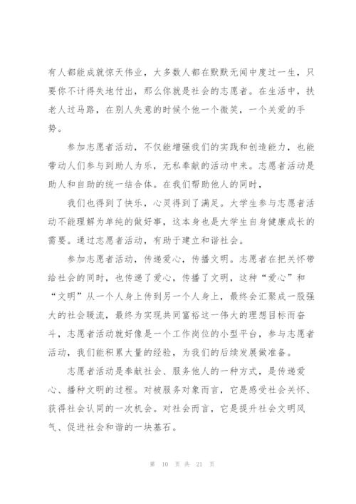 志愿者服务感言.docx