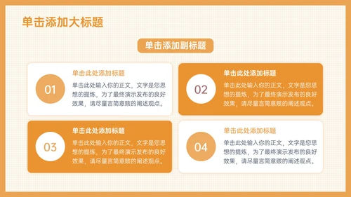 橙色手绘风教育培训论文答辩PPT模板