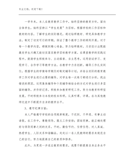 2024教师教育培训心得体会例文19篇合集.docx