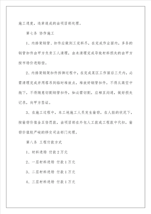 钢管脚手架工程承包合同3篇