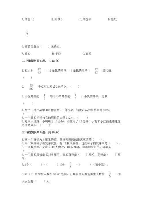 小学六年级上册数学期末测试卷及完整答案【典优】.docx