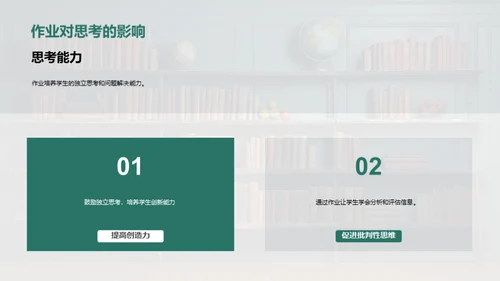 优化作业：提升教学质量