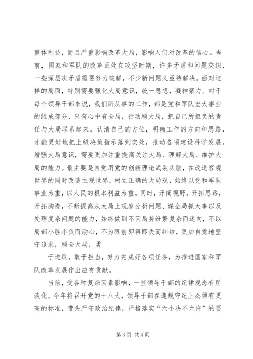 讲政治,顾大局,守纪律学习心得[模版] (5).docx