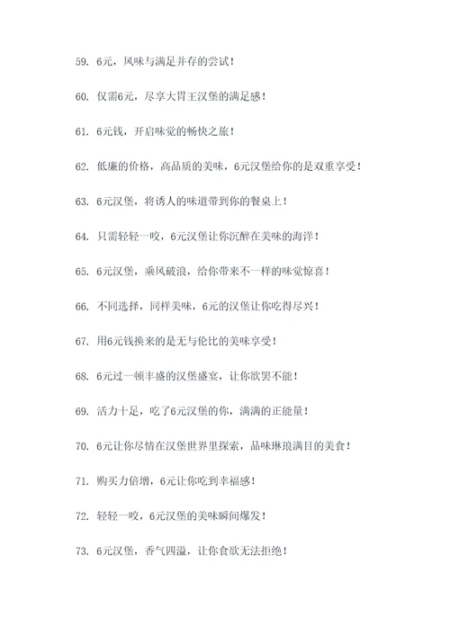 6元汉堡的广告语