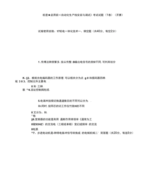 《自动化生产线安装与调试》试卷1.docx