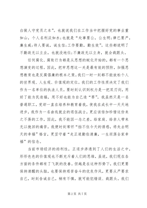 严肃工作纪律、整顿工作作风、加强廉洁自律心得体会 (2).docx