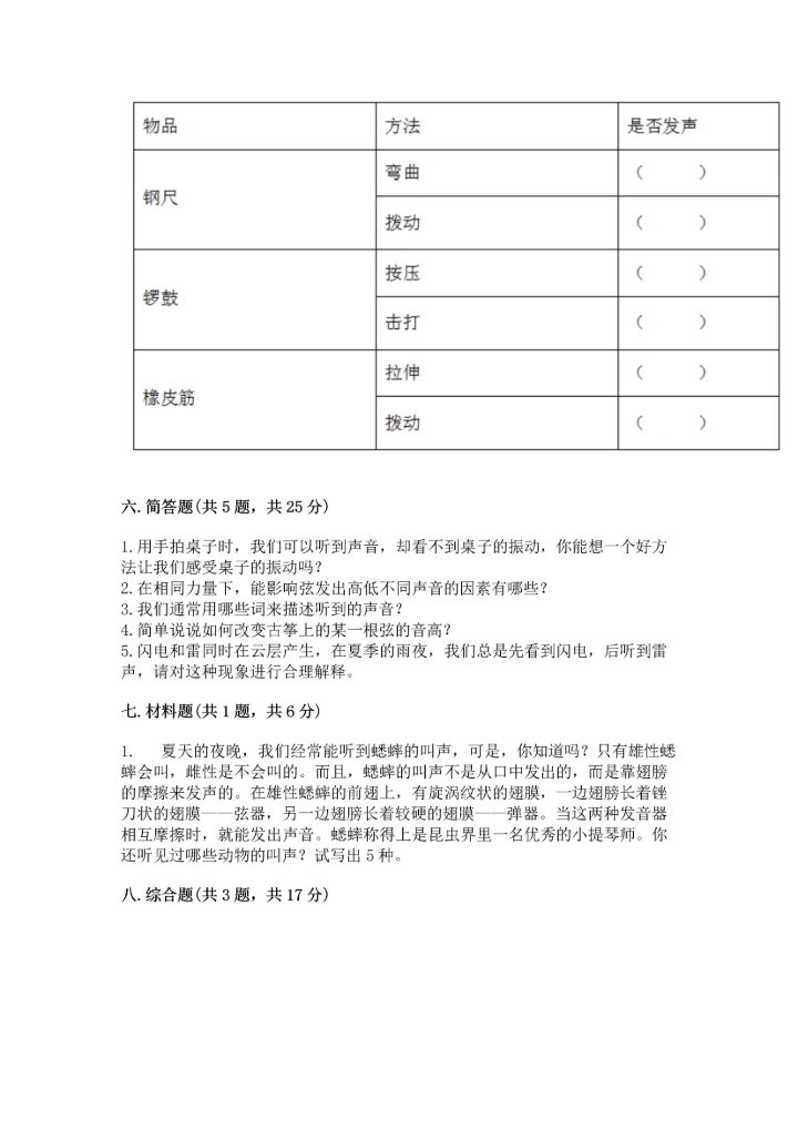 教科版科学四年级上册第一单元声音测试卷汇总.docx