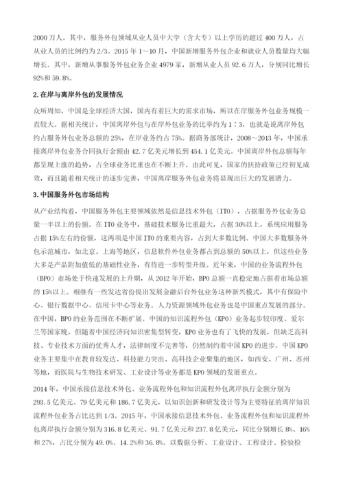 中国服务外包产业发展总体情况分析.docx