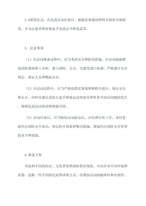 消防社区比武活动方案