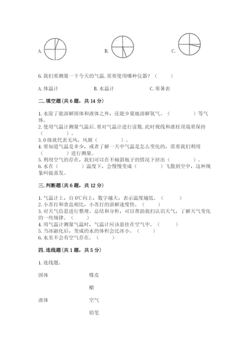 教科版小学三年级上册科学期末测试卷含答案（夺分金卷）.docx