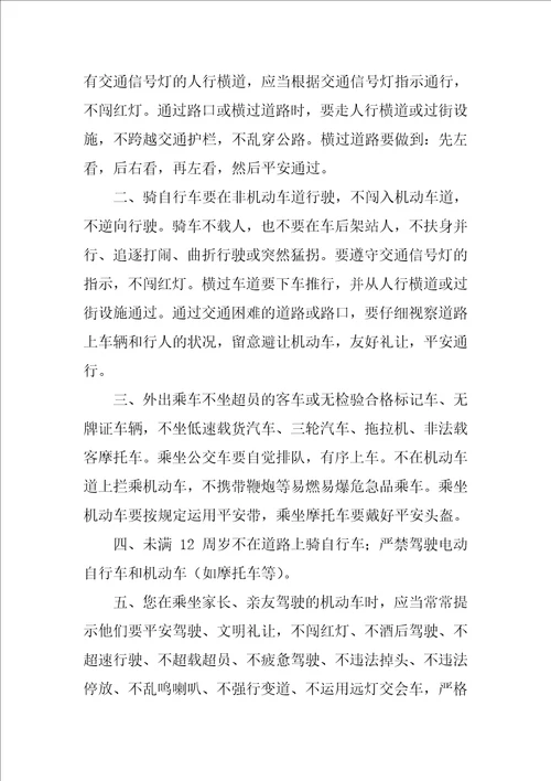 关于交通安全倡议书集合五篇交通安全倡议书50字