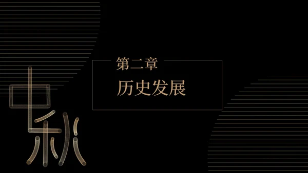 商务风鎏金大气中秋节日汇报PPT模板