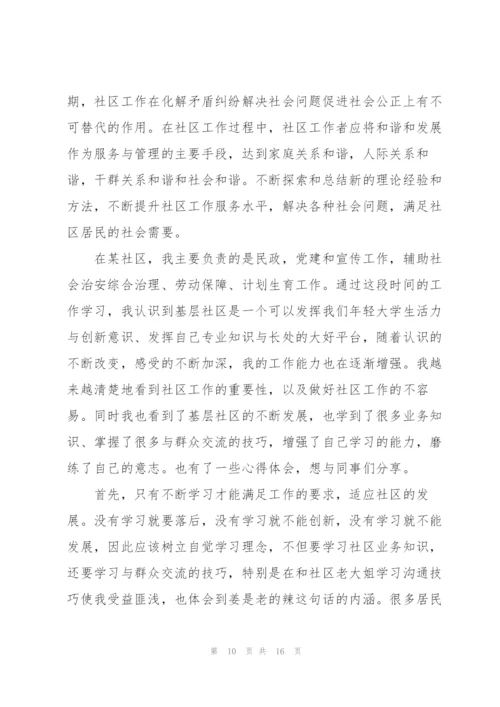 社区个人自纠述职报告.docx