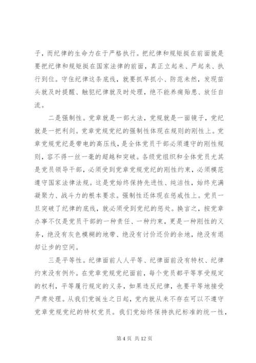 党章党规党纪轮训心得体会范文.docx