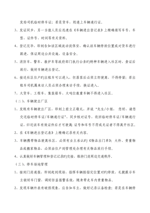 保安服务公司管理新版制度.docx